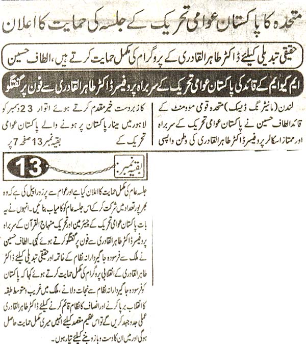 تحریک منہاج القرآن Pakistan Awami Tehreek  Print Media Coverage پرنٹ میڈیا کوریج daily kainaat page 2